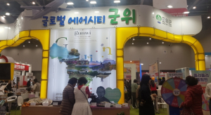 군위군, 2023 대구음식산업박람회 참가