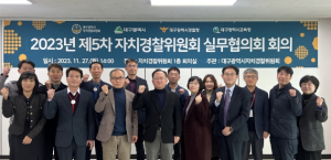 대구시, 군위경찰서 편입에 따른 자치경찰 치안 종합 점검!