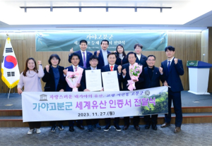 경북도, 지산동 고분군 세계유산 등재 인증서 전달받아