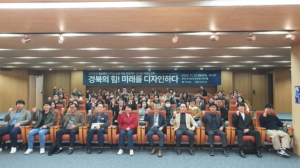 경북도, 디자인산업 육성 프로젝트 성과보고회 개최