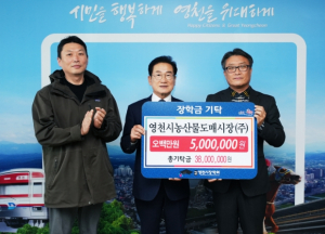 영천시, 장학 나눔, 우리도 동참합니다
