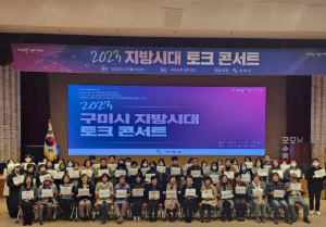구미시,`2023 지방시대 토크 콘서트`개최
