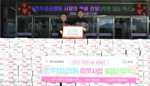 천주성삼병원, 경산지역 취약계층을 위해 이웃돕기 물품 기탁