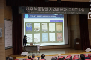 `상주 낙동강의 자연과 문화, 그리고 사람` 학술대회 개최