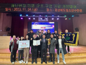 상주시, 2023년 경북 재난안전네트워크 구조구급기술 경연대회 `대상` 수상