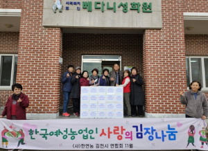 (사)한여농 김천시 연합회, 사랑의 김장 나눔 행사 추진