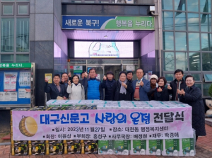 대구 북구 대현동 대구신문고, 영양음료 및 휴지 67박스 후원