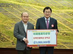 이재원과자공방, 경주시 장학금 300만원 기탁