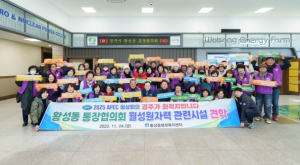 경주시 황성동 통장협의회, 에너지산업현장 중심에 가다
