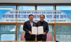 경상북도교육청해양수련원, 경상북도수산자원연구원과 MOU체결