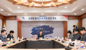 구미시, `구미형 일자리`상생형 일자리 협의체 회의 개최