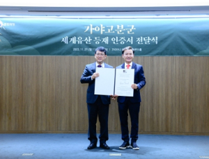 고령군 지산동, 고분군 유네스코 세계유산 등재인증서 전달