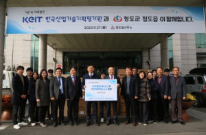 청도읍, 자매결연기관 KEIT의 따뜻한 나눔 손길