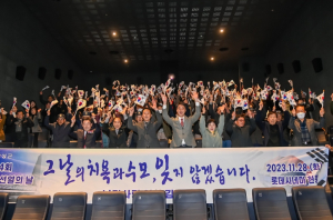 달성군, 순국선열의 날 기념 나라사랑 영화 감사회 개최