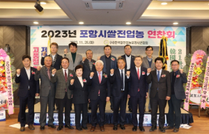 포항시 쌀 전업농 연찬회 개최, 농업인 역량 강화로 고품질 쌀 생산