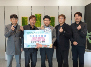 대구북구축구협회, 북구청에 컵라면 200박스 기탁