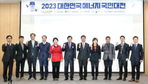 경북도, 2023 대한민국 에너지 국민대전 개최