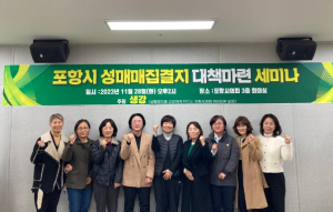 포항시의회 여성의원 연구모임 ‘생강’ 세미나 개최