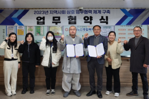 상주시노인종합복지관, 한전MCS(주) 상주지점과 업무협약 체결