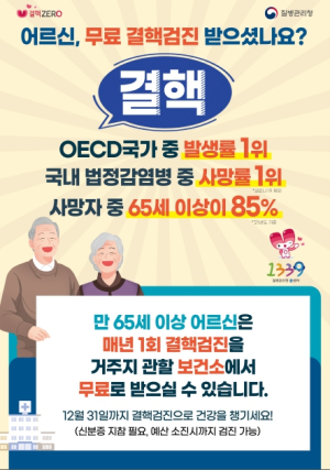 안동시, 결핵예방수칙 및 매년 결핵검진 실시 홍보