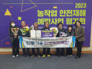 안동시 가송단호박작목반, 농작업 안전 경진대회 우수상