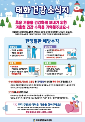 안동시 `태화 건강 소식지` 발행
