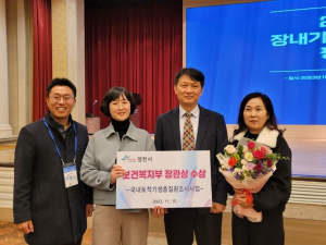 영천시,‘장내기생충 위험지역 조사사업’보건복지부 장관상 표창