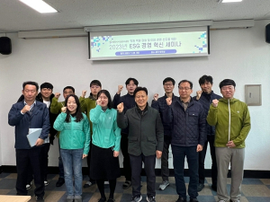 영천시시설관리공단,‘ESG 경영 혁신 세미나’개최