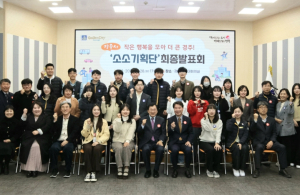 경주시, 생활 속 작은 행복 찾아줄‘소소한 경주기획단’, 사업 발표회 가져