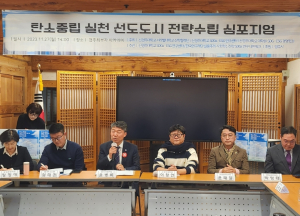 경주시 탄소중립 실천 선도도시 전략수립 심포지엄 개최