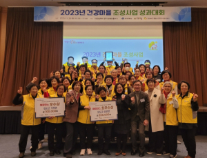 청도군 운문면, 해피댄스 시범사업 최우수 건강마을로 선정 수상