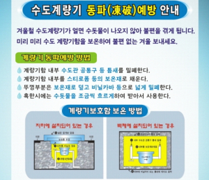 군위군, 동절기 대비 수도시설 동파방지 대책 추진