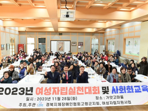고령군, 여성장애인 자립실천대회 개최