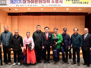 고령군, 제21기 대가야문화대학 수료식 진행
