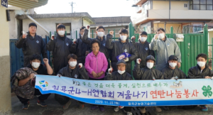 칠곡군4-H연합회, 추운 겨울 연탄으로 온기를 더하다!
