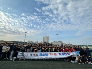 울진군, 제15회 청소년 우리진(珍) 축구대회 성료