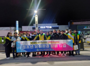 성주군, 수능 후 청소년 유해환경 개선 합동점검 및 캠페인 실시