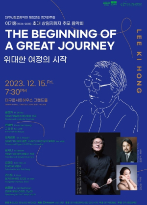 대구시립교향악단 `제501회 정기연주회`