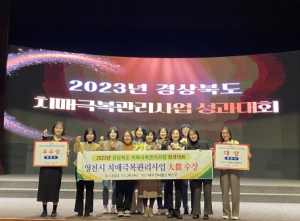 영천시, 치매극복관리사업 2관왕 쾌거