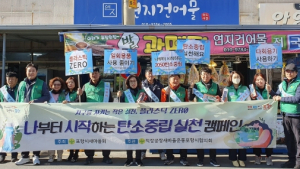직·공장새마을운동포항시협의회, 나부터 시작하는 지구촌 살리기 운동 전개