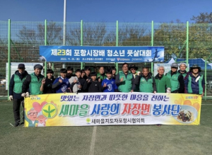 새마을지도자포항시협의회, 올해 마지막 사랑의 자장면 나눔 봉사