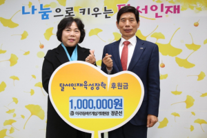 장준선 이곡1동바르게살기위원회 위원장, 달서인재육성장학재단에 후원금 전달