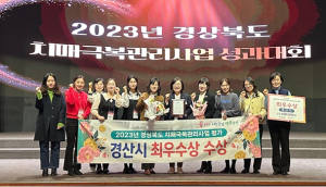 경산시, 2023년 치매극복관리사업 평가 최우수상 수상