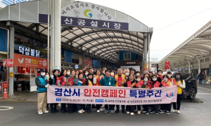 함께 더 안전한 경산을 위한 안전 캠페인 특별주간 운영
