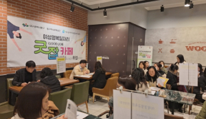 동구여성문화공간, ‘여성행복일자리 굿잡(Good job) 카페’운영