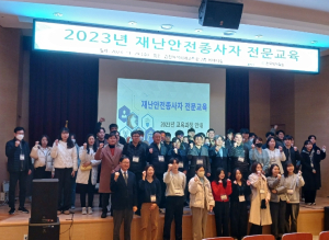 2023년도 하반기 김천시 재난 안전 분야 교육 시행