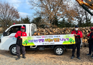 “사랑의 땔감 나누기”따뜻한 겨울나기 지원
