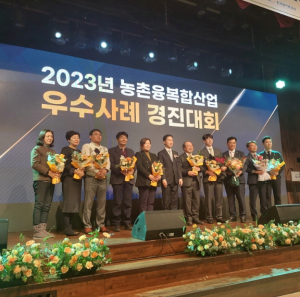 문경 `오미나라` 농촌융복합산업 경진대회 `대상` 수상