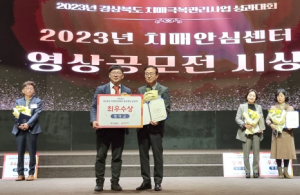 영덕군, ‘경상북도 치매극복관리사업 성과대회’ 최우수상