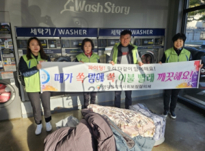 영덕읍 지역사회보장협의체, 취약계층 이불빨래 사업 시행